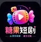 糖果短剧